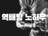 스포츠 역배팅