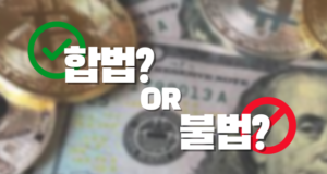 해외배팅사이트 불법? 합법? 해외배팅사이트