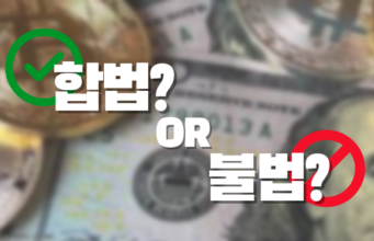 해외배팅사이트 불법? 합법? 해외배팅사이트