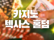 배팅나무 – 카지노 텍사스 홀덤 카지노 텍사스 홀덤