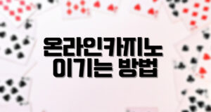 배팅나무 온라인카지노