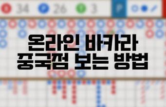 배팅나무 – 바카라 중국점 보는방법 배팅나무 온라인바카라 중국점