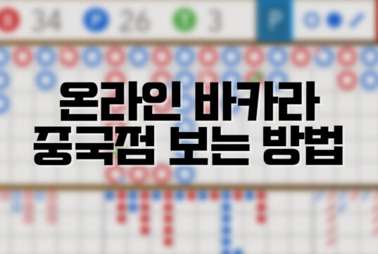 배팅나무 – 바카라 중국점 보는방법 배팅나무 온라인바카라 중국점