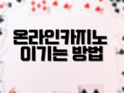 배팅나무 – 온라인카지노 이기는 방법 배팅나무 온라인카지노