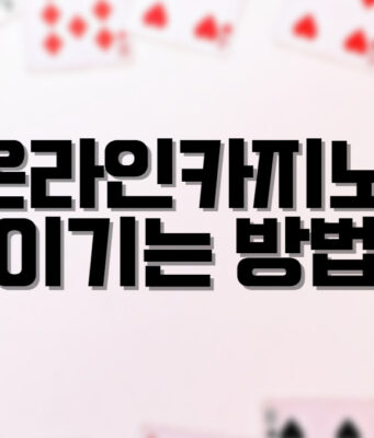 배팅나무 – 온라인카지노 이기는 방법 배팅나무 온라인카지노