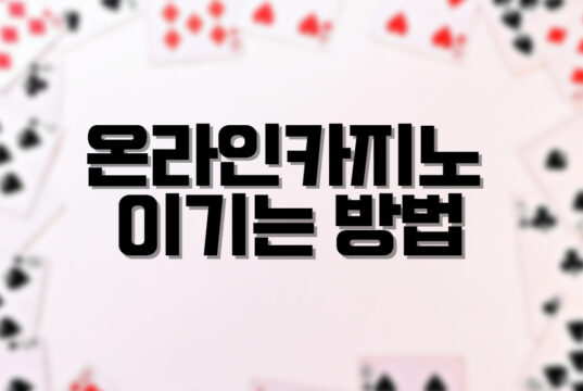 배팅나무 – 온라인카지노 이기는 방법 배팅나무 온라인카지노