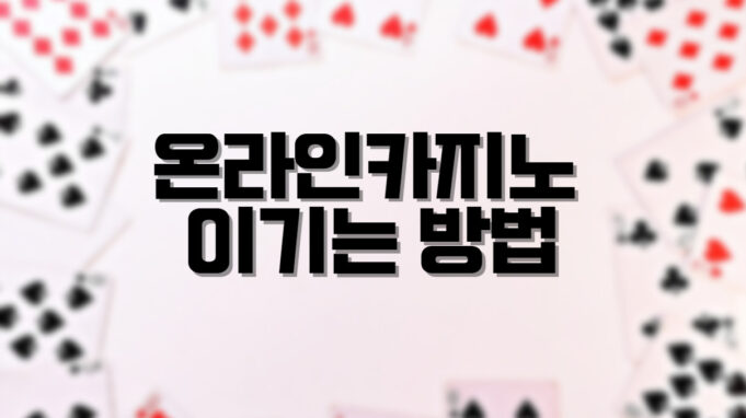 배팅나무 온라인카지노