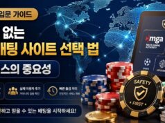 2026년 먹튀 없는 안전한 해외 배팅 사이트 선택법 추천 : 공식 라이선스의 중요성 2026년 먹튀 없는 안전한 해외 배팅 사이트 선택 법: 공식 라이선스의 중요성