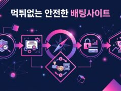 먹튀없는 안전한 배팅사이트: 안전한 배팅의 나침반을 찾는 방법 먹튀없는 안전한 배팅사이트